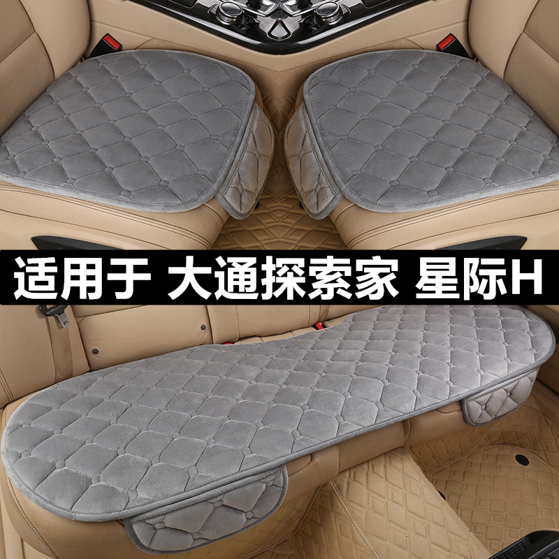 大通探索家星际H汽车坐垫套冬季毛绒单片三件套加厚保暖短毛座垫