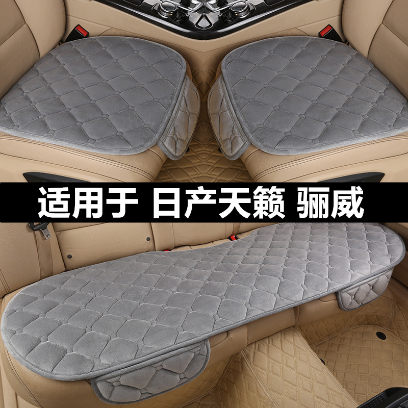 日产天籁骊威汽车坐垫