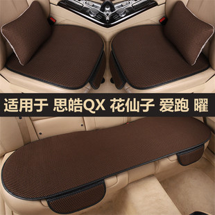 思皓花仙子QX爱跑曜专用汽车坐垫四季 透气冰丝凉垫 通用座椅套夏季