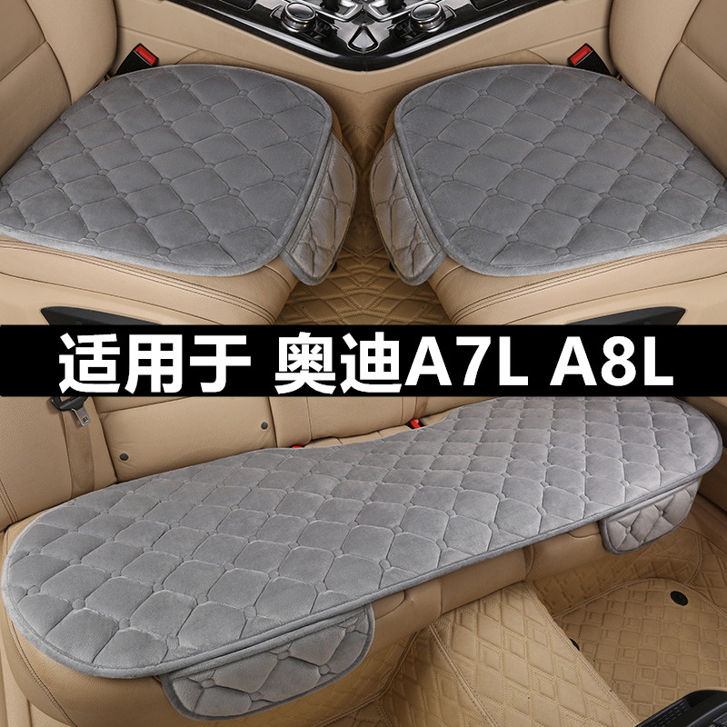 奥迪A7L A8L汽车坐垫套冬季毛绒单片三件套冬天加厚保暖短毛座垫