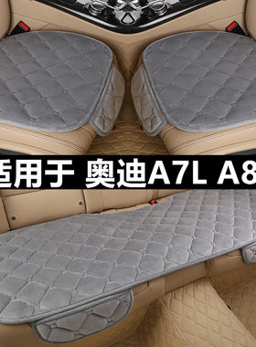 奥迪A7L A8L汽车坐垫套冬季毛绒单片三件套冬天加厚保暖短毛座垫