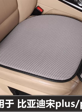 比亚迪宋plusdmi/proL汽车坐垫套单片后排四季通用三件套夏季座垫