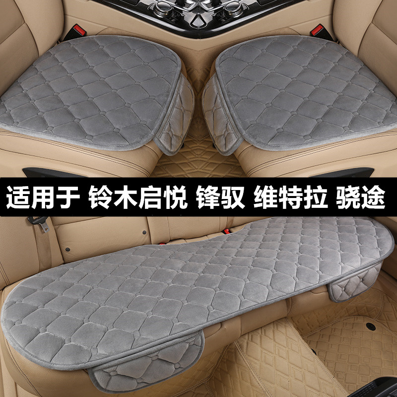 铃木启悦锋驭维特拉骁途汽车坐垫