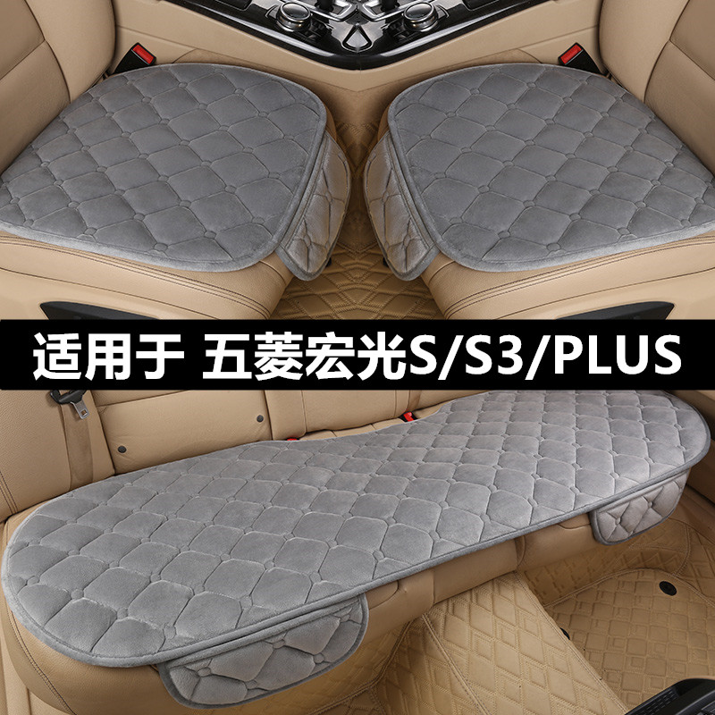 五菱宏光S/S3/PLUS汽车坐垫