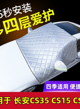 长安CS35PLUS CS15 CS85 95专用车衣车罩四季通用防晒遮阳半罩