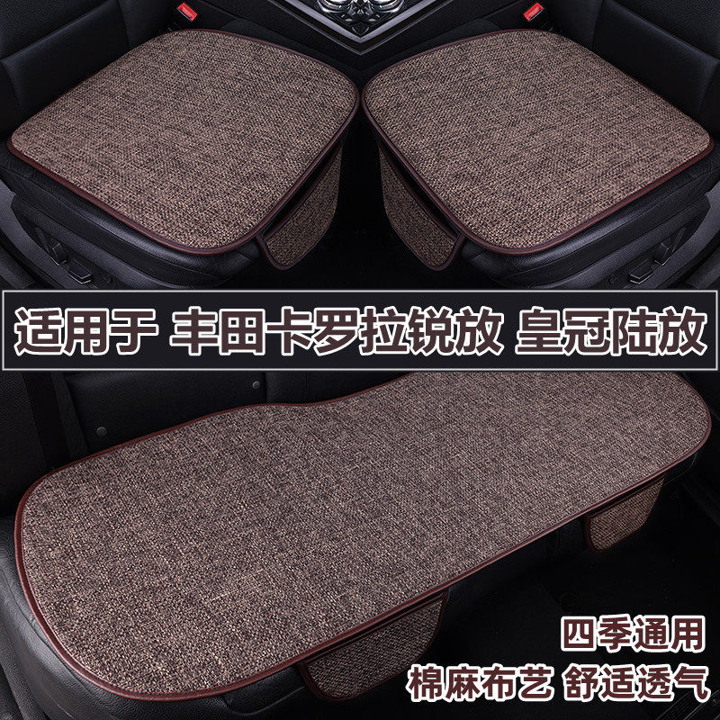 丰田卡罗拉锐放皇冠陆放汽车坐垫