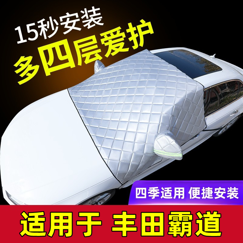 丰田霸道普拉多2700兰德酷路泽专用车衣车罩四季通用防晒遮阳半罩