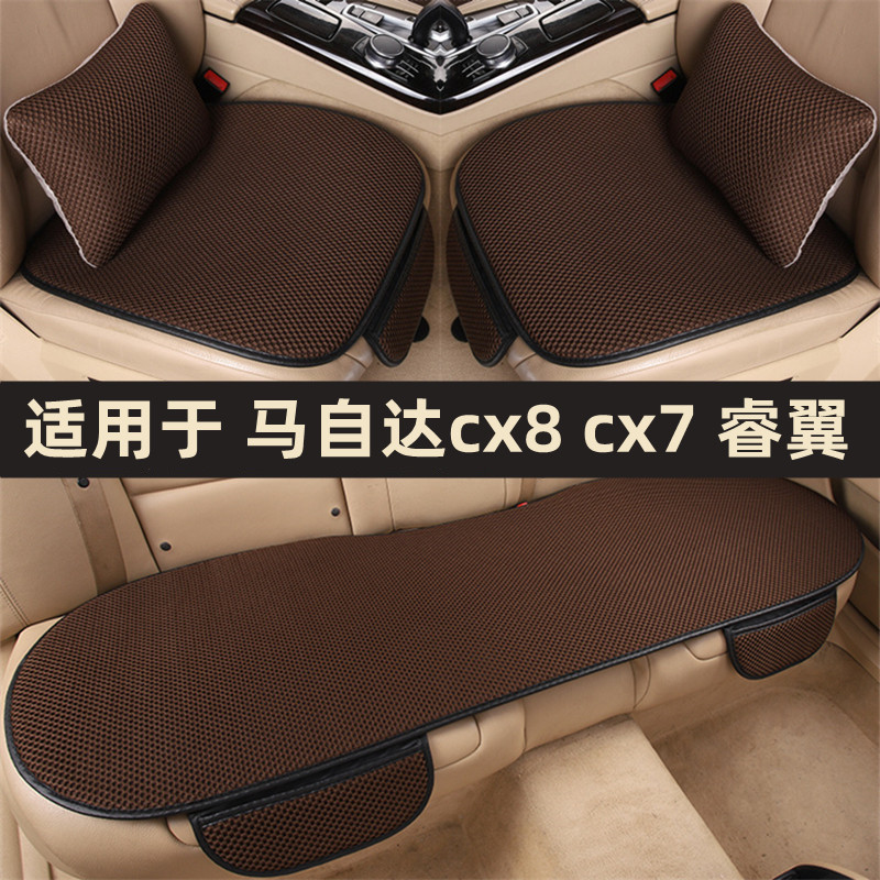 马自达cx8 cx7马六睿翼专用汽车坐垫四季通用座垫套夏季冰丝凉垫