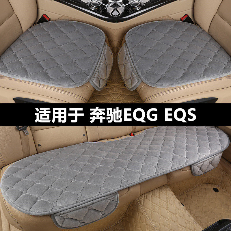 奔驰EQG EQS SUV汽车坐垫套冬季毛绒单片三件套加厚保暖短毛座垫