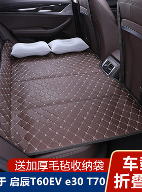 启辰T60EV e30 T70汽车专用旅行床睡垫车载免充气床垫睡觉折叠床