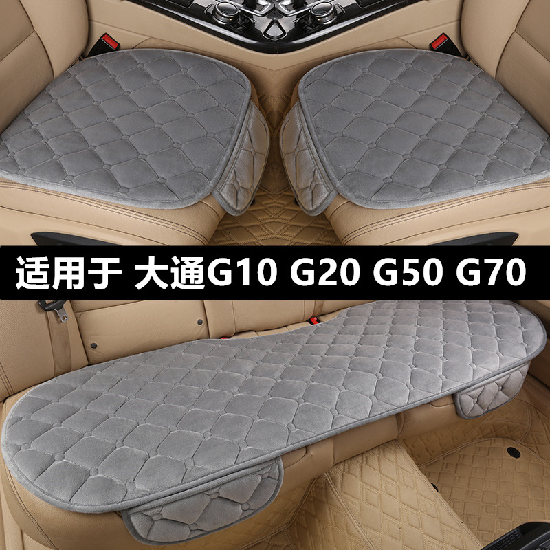 上汽大通G10 G20 G50商务g70汽车坐垫套冬季毛绒单片加厚保暖座垫