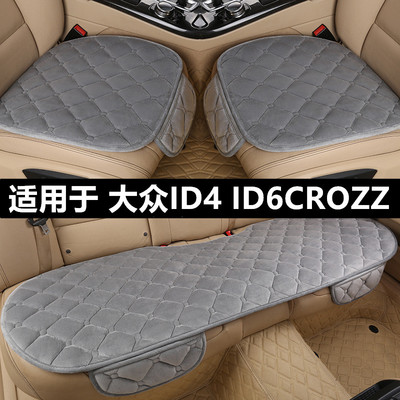 大众ID4 ID6CROZZ汽车坐垫套冬季毛绒单片三件套加厚保暖短毛座垫
