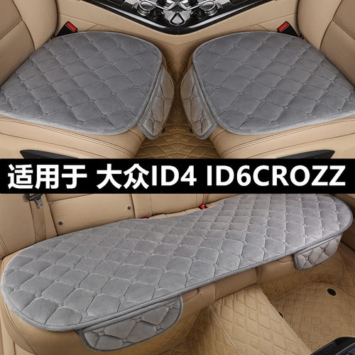 大众ID4 ID6CROZZ汽车坐垫套冬季毛绒单片三件套加厚保暖短毛座垫