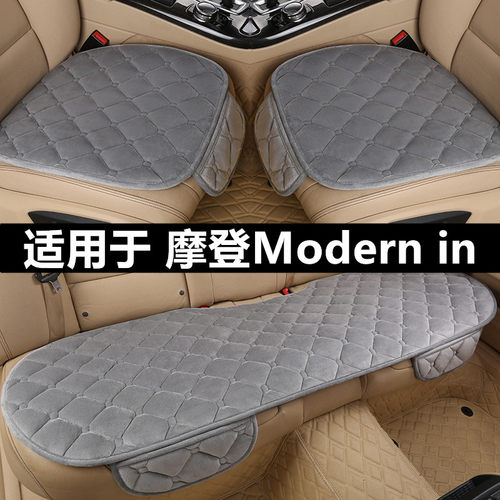 摩登Modernin汽车坐垫套