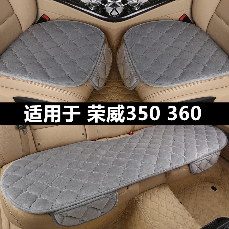 荣威350360汽车坐垫套