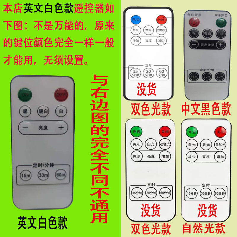 不是万能台灯遥控器通用台灯配件灯具型遥控器外观相同一样才通用