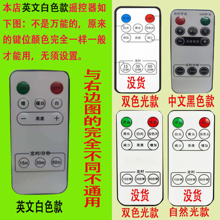 台灯遥控器通用台灯配件灯具型遥控器外观相同一样一般才能通用