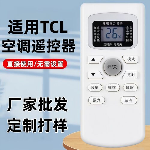 TCL空调通用遥控器适配全型号46