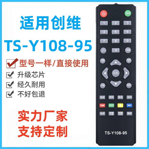 创维电视专用遥控器TSY10895适配