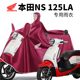 本田NS125LA踏板摩托车专用雨衣加大加厚单双人长款 全身防暴雨披