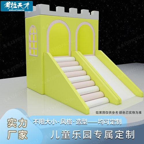 儿童滑梯软包早教中心设施