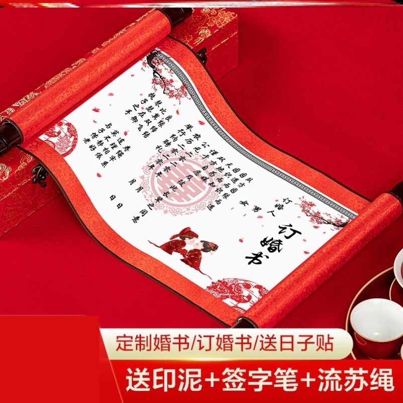 婚宴高级新婚婚礼誓言古代婚庆个性婚约创意结婚圣旨