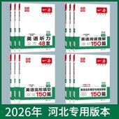 89七八九年级上下册全年中考专项训练二合一组合训练 一本英语完形填空与阅读理解150篇英语听力7 河北专用 2026新版