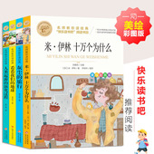 地球米伊林十万个为什么人类起源 旅行看看我们 演化过程美绘彩图小学阶段阅读 4四年级快乐读书吧阅读书目灰尘 名师教你读经典