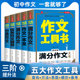 全国通用初中初一初二初三7 2022新版 第2版 9年级作文工具书初中生分类作文大全优秀作文辅导大全满分作文大全5年中考满分作文大全