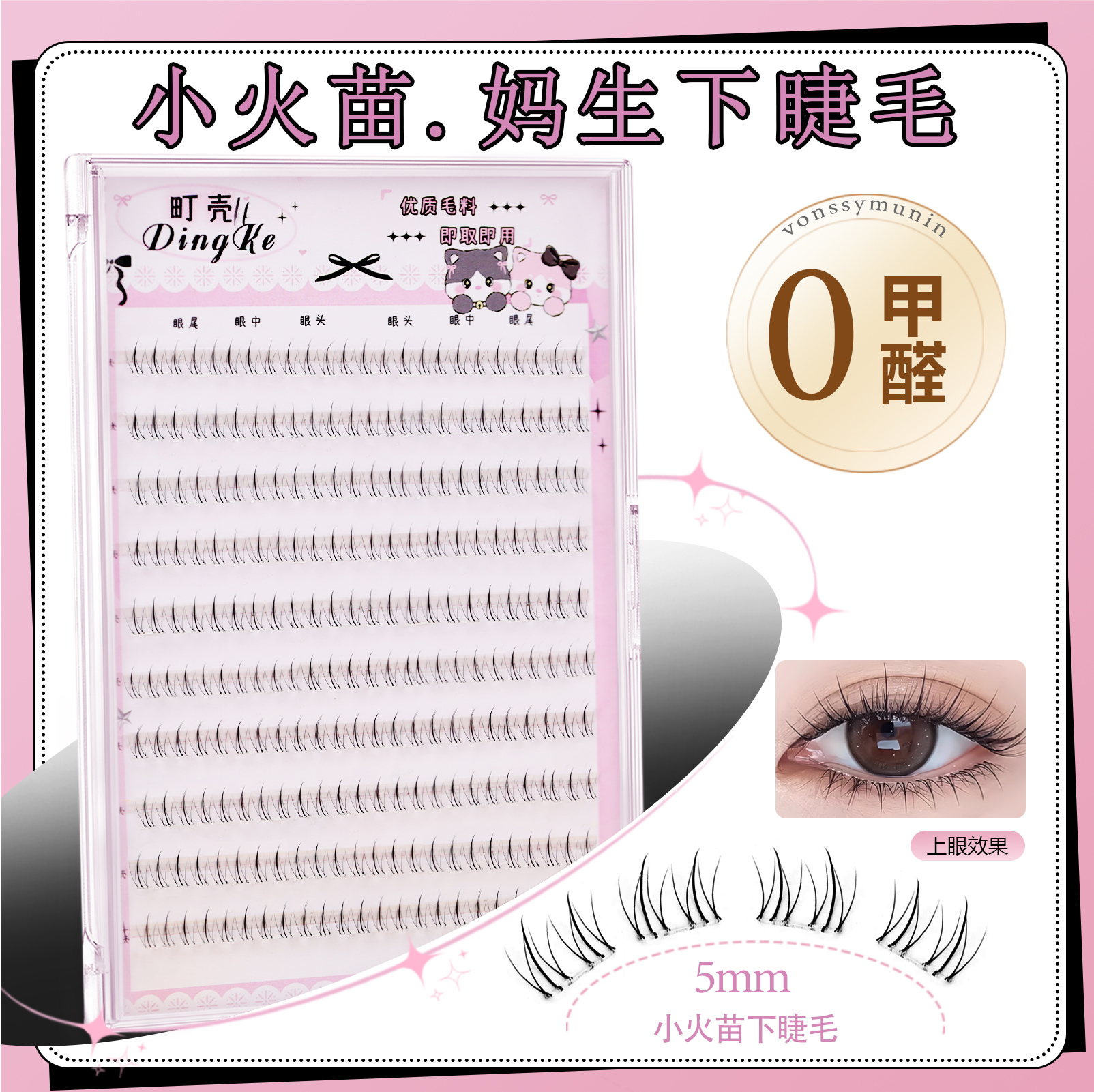 小火苗假免胶睫毛2025新款