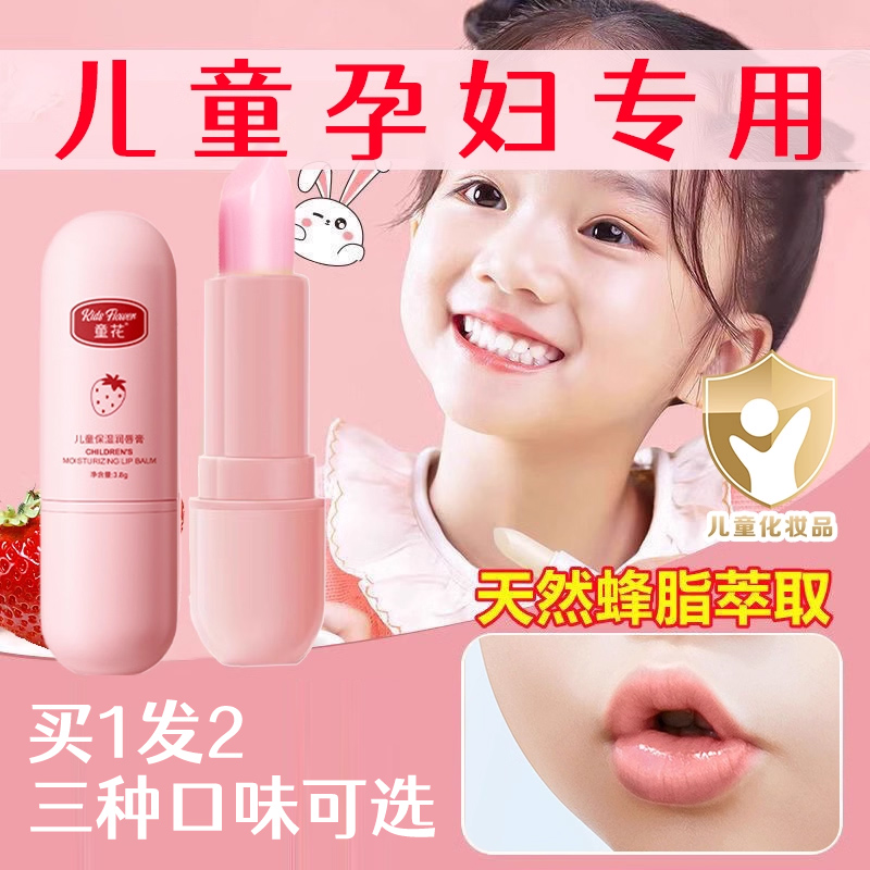儿童润唇膏保湿滋润补水防干裂学生党小男孩小女孩专用便携护唇膏