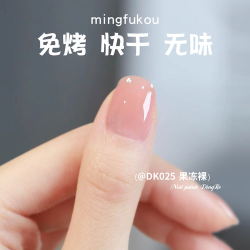 免烤指甲油快干持久果冻裸粉色