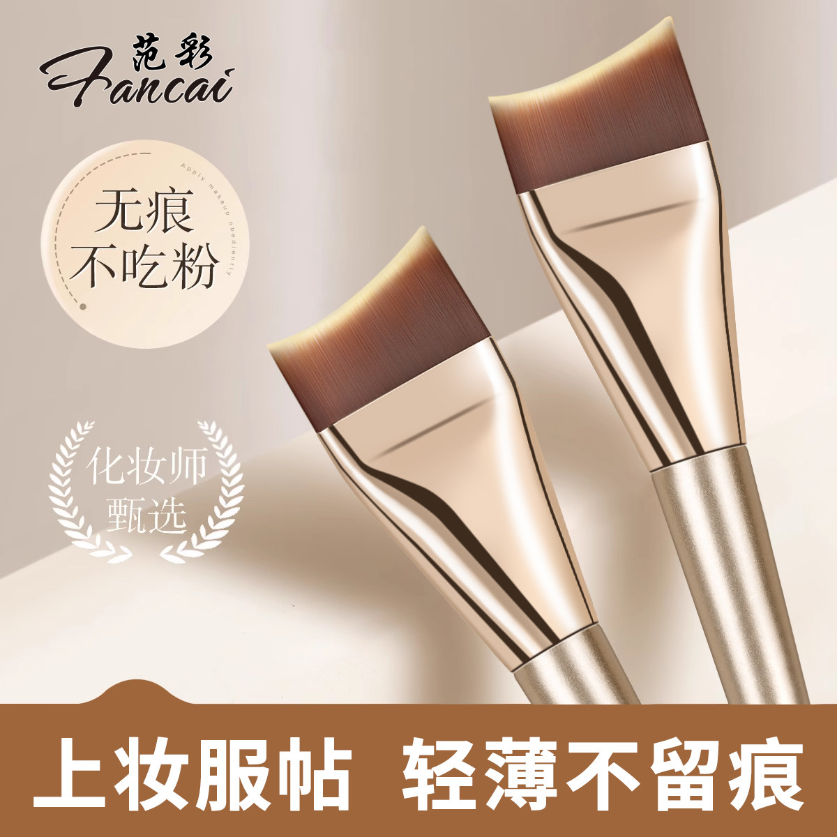 月牙粉底刷扁头弧形粉底液化妆刷图片