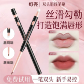 双头唇线笔唇刷二合一防水持久不掉色口红一体细腻丝滑勾勒饱满唇