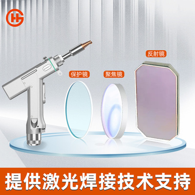 激光切割机18*2石英聚焦反射准直镜片手持激光焊接机保护镜片配件