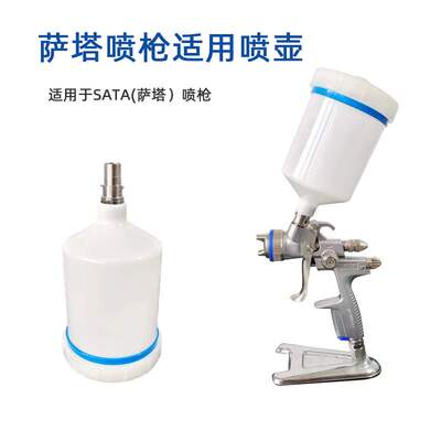 适用于SATA600毫升PVC上罐壶