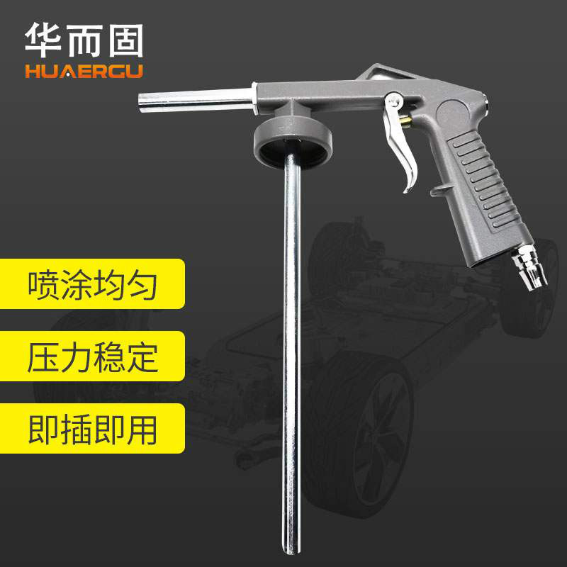 底盘装甲 通用喷枪