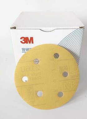原装正品3M216U圆5寸6孔白色背绒干磨砂纸不带孔魔术贴打磨片