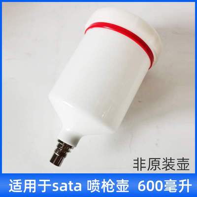 包邮适用于sata萨塔喷枪壶外丝1.4cm喷漆枪上壶喷枪配件