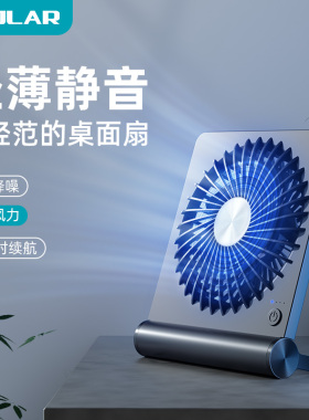 OPOLAR 轻薄静音桌面小风扇便携usb充电风扇办公室桌上电扇学生宿舍床上小型电风扇制冷大风力家用户外小台扇