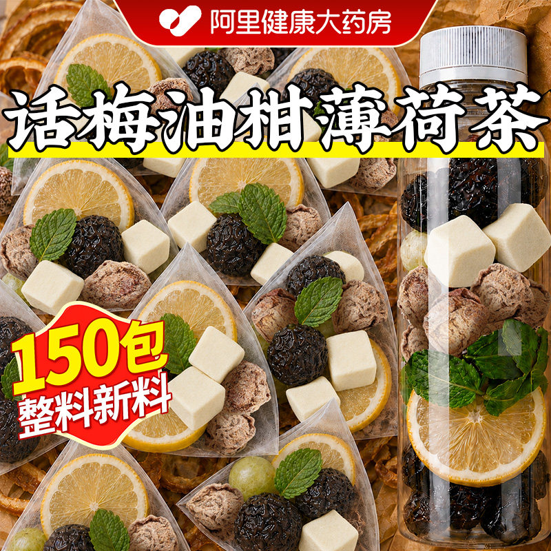 话梅油柑薄荷茶正品高钾水刮减油腻肥解腻生津冷泡茶包官方旗舰店