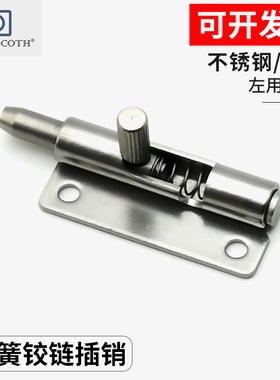 不锈钢插销镀锌铁弹簧插销F6-20-N1A50WL/R伸缩门销可拆铰链柜门