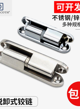 CL231不锈钢可拆卸合页HHSV35/51/60/80柜门设备电柜插拔蝶形铰链