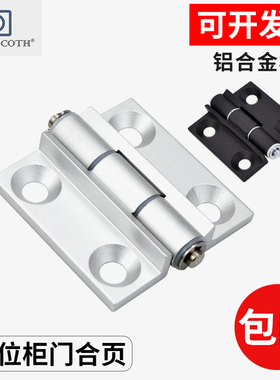 铝合金限位蝶形铰链HHPSNH6-120限开120/150度铝型材翻板柜门合页