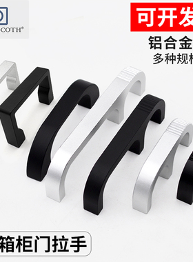 弓形把手银色黑色机柜U形小手柄25/27/50/55/66/88MM铝合金拉手