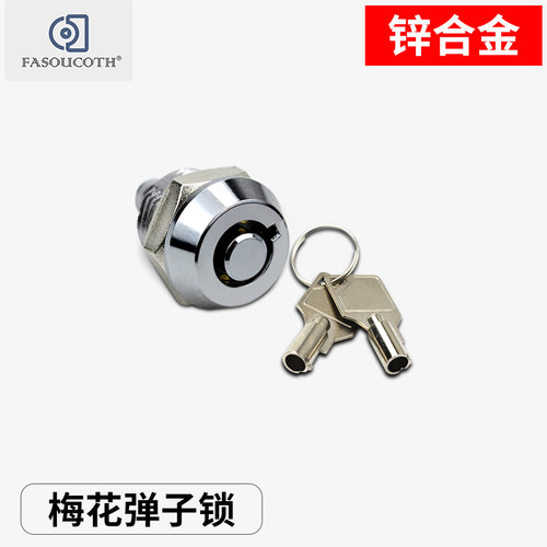 转舌锁 小梅花弹锁SK106-8 电脑机箱锁 工具箱锁考勤机锁小圆锁