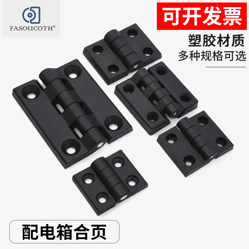 ABS工程塑料合页尼龙铰链