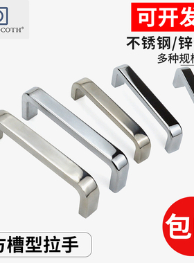 方槽型拉手 304不锈钢U型电器箱柜门把提手锌合金把手USANK68/100