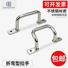 UHFNSS110/120/125/160/200/250不锈钢304焊接拉手 折弯角型把手