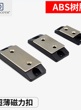 塑料薄磁吸柜门吸磁力扣MGCBU49/59/70 工业自动化设备超薄型门碰